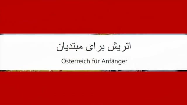 Österreich für Anfänger - High Five