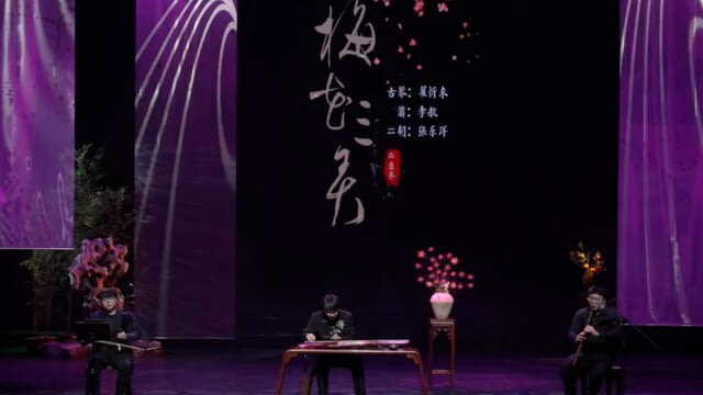 Guqin Masters Concert - China am Puls