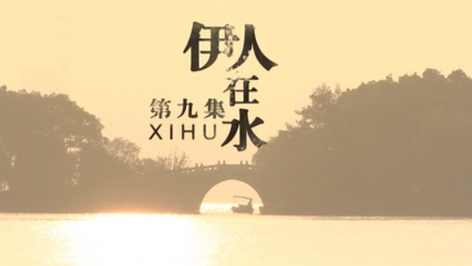 Posterframe von Die Entdeckung von Zhejiang: Folge vom Mi, 25.05.2016