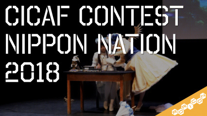 Posterframe von Team RoRiCon: CICAF Contest // Nippon Nation 2018