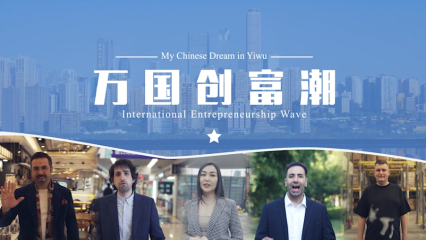 Posterframe von Inside Zhejiang: The Wave of International Entrepreneurship